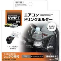 ราคา ที่วางแก้วน้ำช่องแอร์ Suzuki Swift Gen3 2018-2024 Air condition drink holder SY-SZ2 SY-SZ1 (1734287796399802034)
