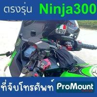 ราคา Phone Holder Promount Set L Mobile Phone Stand, Specifically for Kawasaki Ninja300 ขายดีประจำเดือนนี้ ขายร้อน (1733686032243131621)