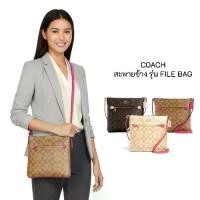 ราคา COACH กระเป๋าสะพายข้าง สะพายข้าง รุ่น FILE BAG ของแท้ 100% รุ่น C1554 (1734271070206461755)