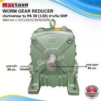 ราคา เกียร์ทดรอบ PA30(120) WORM GEAR วอร์มเกียร์ เกียร์เฟืองเดือยหมู เกียร์เฟืองทองเหลือง (1733563411770541561)