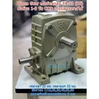 ราคา เกียร์ทดรอบของใหม่ ราคาถูก Worm Gear รุ่น PA22(80) ⭐⭐⭐⭐⭐ เบอร์ #80 อัตราทด 1:10-60 (1733563340373001778)