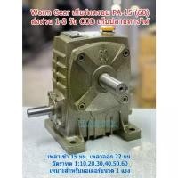 ราคา เกียร์ทดรอบของใหม่ ราคาถูก Worm Gear รุ่น PA15(60) ⭐⭐⭐⭐⭐ เบอร์ #60 อัตราทด 1:10-60 (1733563542301804192)