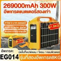 ราคา 300W Power Box Power Station 269000Mah Eg014 Outdoor Power Supply Portable Power Supply, Portable, Camping, Solar Energy Storage, and Solar Panels บล็อกบัสเตอร์ (1734184636566308729)