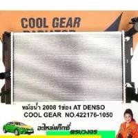 ราคา หม้อน้ำ ALTIS ปี2008-18 16มิล (AT) DENSO COOL GEAR NO.422176-1050 (1734230724223927756)