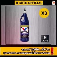 ราคา ❈ชุด 3 ขวด น้ำมันเกียร์กึ่งสังเคราะห์ 75W-85 Valvoline(วาโวลีน) MTF GEAR OIL(เอ็มทีเอฟ เกียร์ออยล์) 0.946 ลิตร x 3 ขวด♤ (1733494684377515126)