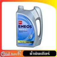 ราคา น้ำมันเกียร์ น้ำมันเฟืองท้าย ENEOS เอเนออส GEAR OIL GL5 75W-90 4 ลิตร (1733680014878279038)