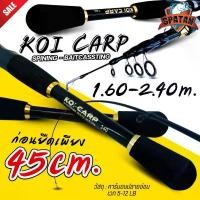 ราคา คันสไลด์ ตกกุ้ง ตกปลา เวท 5-12LB /Lure 5-25กรัม คันเบ็ดยืดหดได้ แบบพกพา ตกปลา ระยะ 1.60-2.4เมตร รุ่น KOI CARP จัดส่งฟรี กทม (1734365653006386968)