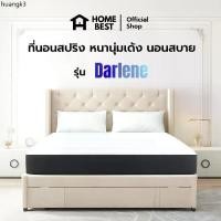 ราคา ขายร้อน Home Best ที่นอนสปริง รุ่น Darlene ความหนา 9 นิ้ว หนานุ่มเด้ง นอนสบาย รองรับสรีระร่างกายได้ดี สปริงพรีเมียม (1733674417329898811)