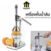 ราคา Marino Home เครื่องคั้นน้ำส้ม ที่คั้นน้ำส้ม แบบมือโยก No.Y2197 คลังสินค้า (1733290109046850760)