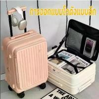 ราคา [COD] Trolley luggage (front-loading bag) luggage, frame luggage, zipper, front-loading zipper, expandable sides, large capacity, shockproof corners (1733616269567494072)