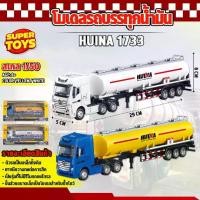 ราคา frame รถบรรทุกโมเดล รถบรรทุกน้ำมัน รถก่อสร้าง รถบรรทุก ของสะสม สเกล 1:50 ขนาดเล็ก ก่อสร้างจำลอง Huina 1733 (1734109728982992153)