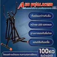 ราคา BG เครื่องออกกำลังกาย Air Walker รุ่น KM607 แบบเดินบนอากาศ เครื่องบริหารต้นขา จักรยานออกกำลังกาย (1733910960481666986)