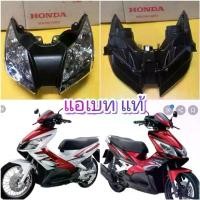 ราคา ﻿ไฟหน้าแอร์เบลด Air Blade ปี 2007 แท้เบิกศูนย์HONDA ส่งฟรี 33110-KVG-901 (1733734064834578204)