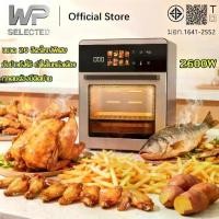 ราคา WP หม้อทอดไร้น้ำมัน Air fryer 20L 2600W แบบสัมผัส หน้าต่างโปร่งใส หม้อทอดไร้น้ำมันอเนกประสงค์ (1733306556299642848)
