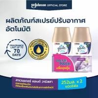 ราคา พร้อมส่ง. Glade Automatic Spray Air Freshener Lavender & Vanilla 252ml Refill Twinpack (1733622129712268815)