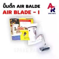 ราคา ชุดปั๊มน้ำมันเชื้อเพลิง (ปั๊มติ๊ก) HONDA - AIR BLADE-I เกรด อย่างดี รหัส 16700-KVG-A31 (1734369182517527988)