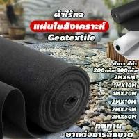 ราคา 200g 300g NON WOVEN geotextile fabric for garden landscaping plant placemat black and white color (1734025519455962489)