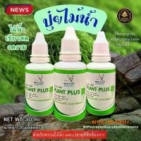ราคา ปุ๋ยไม้น้ำWhite Crane - Plant Plus สำหรับพรรณไม้น้ำที่มีแร่ ธาตุทุกชนิดตามที่พืชต้องการ (1733712377017632745)
