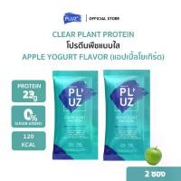 ราคา Absolute Pluz Clear Plant Protein (Apple Yogurt) 2 Sachet แอ็บโซลูทพลัส โปรตีนพืชแบบใส รสแอปเปิ้ลโยเกิร์ต ขนาดทดลอง 2ซอง whey protein เวย์โปรตีน โปรตีนจากพืช โปรตีนใส (1733445585838834751)
