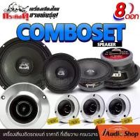 ราคา [COD] ชุดอัปเกรดสุดคุ้ม มีคลิป ลำโพงรถยนต์ ดอกลำโพงเสียงกลาง ดอกลำโพง เสียงกลาง ขนาด6.5นิ้ว 4ดอก ทวิตเตอร์ แหลมจาน ดอกแซ็ก เสียงแหลม 4นิ้ว 4ดอก ประกอบตู้ลำโพงDIY มีคุณภาพ กระทิงด (1733560721651893774)