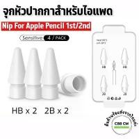 ราคา Pack4ชิ้น หัวปากกาสำหรับไอแพด Pencil Tips 1st 2nd Generation จุกปากกา อะไหล่หัวดินสอสำหรับ Apple Pencil แบบเปลี่ยน คําแนะนําการขายที่ร้อนแรงในเดือนนี้ (1733075222098380530)