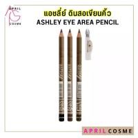 ราคา ✸[ยกแพค12ชิ้น] Ashley Premium Eye Area Pencil ดินสอเขียนคิ้ว แอชลี่ย์ รุ่นกบเหลา กันน้ำ กันเหงื่อ แท่งสีทอง มี 4 สี♬ (1734027592103921593)