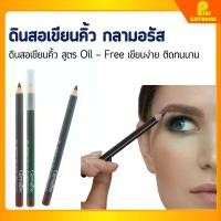 ราคา [ส่งฟรี] ดินสอเขียนคิ้ว กลามอรัส สูตร Oil-free กิฟฟารีน เขียนง่าย ติดทนนานตลอดวัน Giffarine Glamorous Eyebrow Pencil (1734377211821131409)