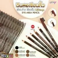 ราคา 【COD】 ดินสอเขียนคิ้ว ASHLEY EYE AREA WOOD PENCIL แอชลี่ย์ อาย แอเรีย วูด เพ็นซิล (1733277928460617044)