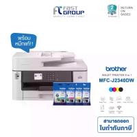 ราคา เครื่องปริ้น Multifunction Brother printer MFC-J2340DW (Print/Copy/Scan/Fax/Direct Print) WiFi , Auto Duplex, A3 (paper size) รับประกันสินค้า 2 ปี (1733421729811760159)