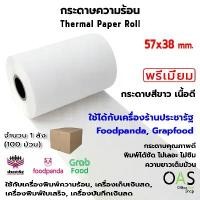 ราคา OAS Premium Thermal Paper กระดาษเทอร์มอล กระดาษความร้อน กระดาษใบเสร็จ 57x38 mm ขายส่ง 1 ลัง (100 ม้วน) (1729768497729604029)