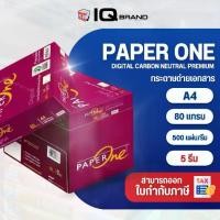 ราคา [พร้อมส่ง] กระดาษถ่ายเอกสาร A4 Paper One หนา 80 แกรม แพ็ค 5 รีม (1732793830154995699)