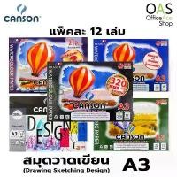 ราคา CANSON Watercolour Paper Fine Face สมุดวาดเขียน แคนสัน (ฟายน์เฟส) A3 #แพ็ค 12 เล่ม (1729761766290917821)