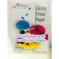 ราคา พร้อมส่งจากไทย Mcky inkjet A4 photo paper 180g. (100/pack) glossy A4 photo paper 100 sheets (1734262245932893722)