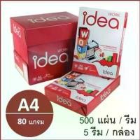 ราคา (1 รีม)กระดาษถ่ายเอกสาร A4 80 แกรม (500แผ่น) ตรา Idea work copy paper (1734235272401749655)