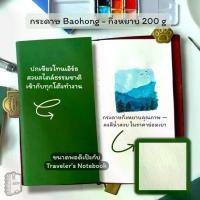 ราคา Watercolor Notebook, Hand Sewn, Traveler's Notebook | Notebook, Select Size, Paper (Arches / Baohong) Regular Passport A6, Special Price 50% Early Bird (1734213347694053080)