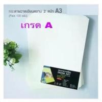 ราคา กระดาษวาดเขียน 100 ปอนด์ A3 FAVINI.(50แผ่น) Drawing Paper (1733356334959658362)