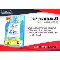 ราคา กระดาษอาร์ตมัน 2 หน้า ขนาด A3 (100 แผ่น) Art Paper สำหรับเครื่องปริ้นหมึก Super Pigment / UV หนา 105 / 130 / 190/ 210 / 230 / 260 / 300 แกรม (1733356150845441402)