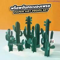 ราคา พร็อพต้นกระบองเพรช Paper Art Props Pop up พร็อพถ่ายรูปสินค้า ตกแต่งแท่นวางสินค้า ประกอบฉากถ่ายรูปสินค้า บล็อกบัสเตอร์ (1733634389834171730)