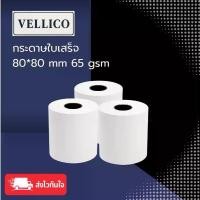 ราคา ขายดี COD กระดาษความร้อน กระดาษใบเสร็จ80x80/ 50ม้วน Bill Receipt Paper #กระดาษความร้อน #กระดาษใบเสร็จ #กระดาษบิล (1732943931333838099)