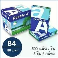 ราคา มีบริการเก็บปลายทาง สินค้าขายดี (1 รีม)กระดาษถ่ายเอกสาร(ใหญ่) B4 80 แกรม (500แผ่น) ตรา Double A copy paper (1732902209143080047)