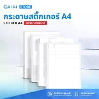 ราคา Certified ProductsPaper Stickers A4 Paper Stickers, Pack of 50 Sheets, Die-Cut Stickers Use with Inkjet Printers Stickera4 (1732930530626799284)