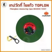 ราคา เทปวัดที่ TOPLON เทปวัดที่ใยแก้ว รุ่น BK 4050 11207 50เมตร พัมคิน PUMPKIN FIBREGLASS MEASURING TAPE 50M / 156 FT (1734181896667039632)