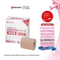 ราคา Kinesiology Tape Sporttape เทปบำบัด เทปพยุงกล้ามเนื้อหลัง หัวไหล่ ยืดหยุ่น ช่วยลดอาการเจ็บปวด แบบกล่อง 4 ม้วน BWKK75 (1732638252647810607)