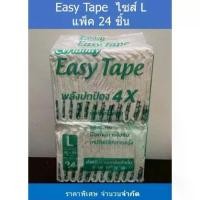 ราคา Certainty เซอร์เทนตี้ Easy Tape ผ้าอ้อมแบบเทป ไซส์ L แยกห่อ 24 ชิ้น (1734127140129048459)