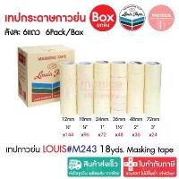 ราคา ส่งฟรี (ยกลัง) เทปกาวย่น Louis Masking Tape M243 18Y 12 18 24 36 48 72mm เทปย่น กระดาษกาว เทปหนังไก่ สวัสดิการสด (1732792174702396857)