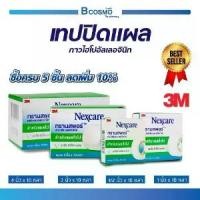 ราคา [COD] [ NEW!! New look ]3M Nexcare TRANSPORE Transpore Transparent wound dressing tape, hypoallergenic adhesive, non-irritating to the skin. (1733719683720644089)