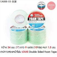 ราคา (ยกแถว) เทปกาวสองหน้าโฟม 24มม (1") x10หลา LOUIS เทปกาวสองหน้า กาว2หน้า เทปโฟม Double Sided Foam Tape (1733947844873520890)