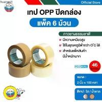 ราคา คลังสินค้า POLYSEAL TAPE เทปโอพีพี เทปปิดกล่อง OPP Tape 2 นิ้ว x 100 หลา กาวยางธรรมชาติ (6 ม้วน/แพ็ค) (1733283539724109653)