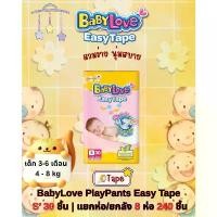 ราคา สินค้าขายดี Baby Love Easy Tape Size NB/S แยกห่อและยกลัง (ห่อ) (1733455935330092706)