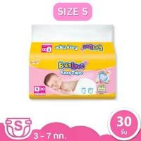 ราคา Babylove Easy Tape Model ,Newborn Diapers ,Type ,Wrap (Nb=32 Pieces) (S=30 (1734181407628952720)